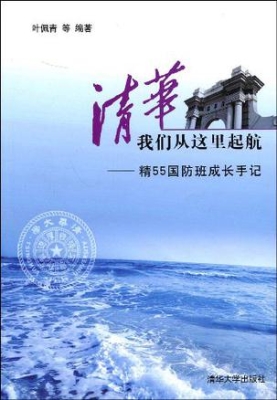 清华我们从这里起航