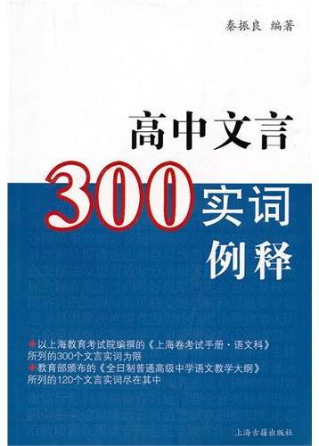 高中文言300实词例释