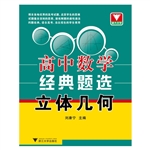 高中数学经典题选——