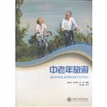 中老年旅游
