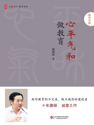 心平气和做教育