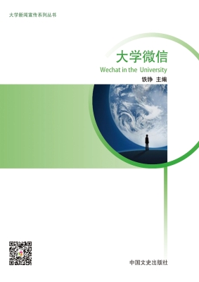 大学微信