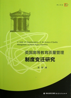 英国高等教育质量管理
