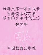 雏鹰文库—学生成长百