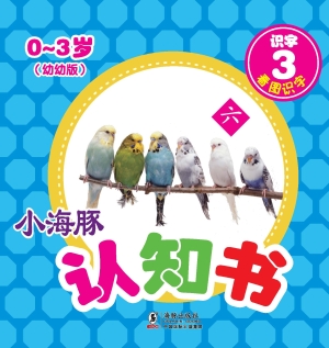 识字 3——看图识字