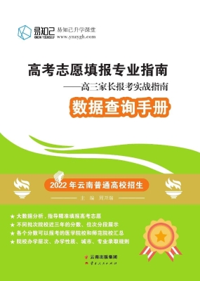 高考志愿填报专业指南