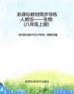 新课标教材同步导练·