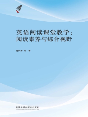 英语阅读课堂教学：阅读