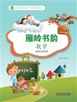 雁岭书韵（六年级数学）
