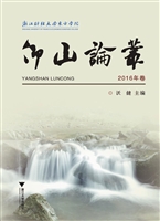 仰山论丛（2016年卷）
