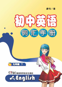 初中英语词汇手册七年