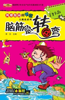 脑筋急转弯——足智多