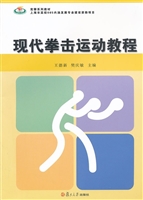 现代拳击运动教程