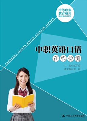 中职英语口语在线检测