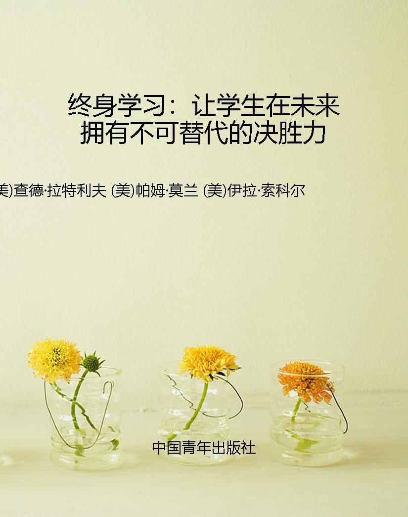 终身学习：让学生在未来