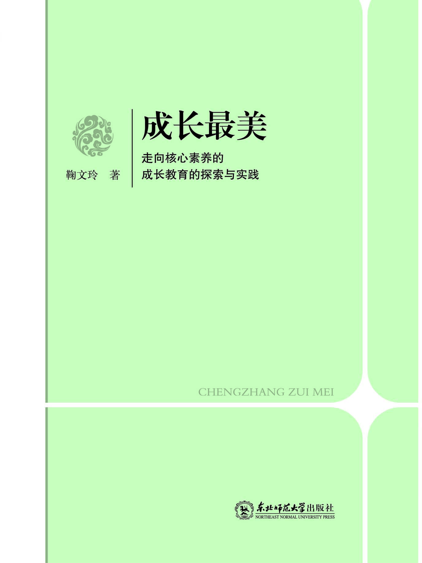 成长最美
