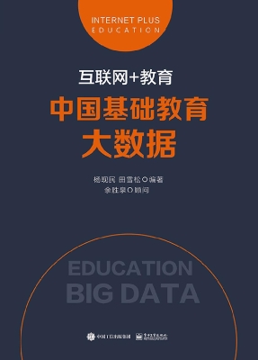互联网+教育——中国