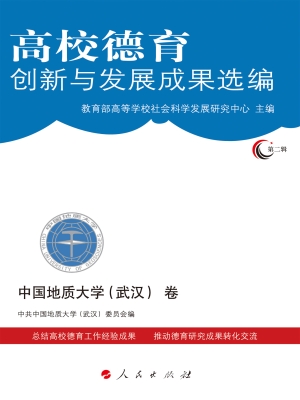 高校德育创新与发展成