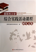 贵阳市小学综合实践活