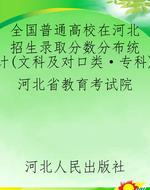 全国普通高校在河北招