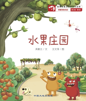 水果庄园