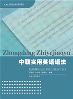 中职实用英语语法