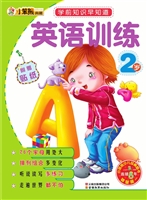 英语训练（2岁）