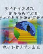 坚持科学发展观  不断