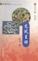 龙凤呈祥