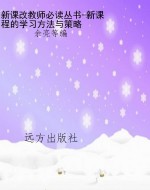 新课改教师必读丛书-