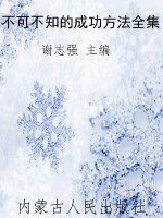 不可不知的成功方法全