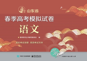 山东省春季高考模拟试