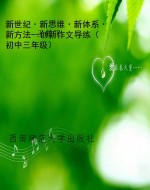 新世纪·新思维·新体