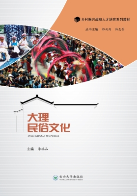 大理民俗文化