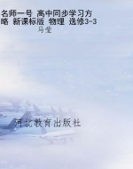 名师一号 高中同步学