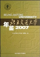 北京交通大学年鉴.200