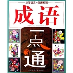 成语一点通