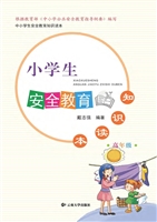 初中生安全教育知识读