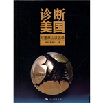 诊断美国——与董鼎山