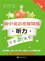 初中英语星级训练——