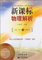 新课标物理解析