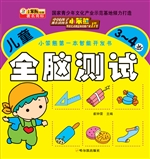 儿童全脑测试（3-4岁）