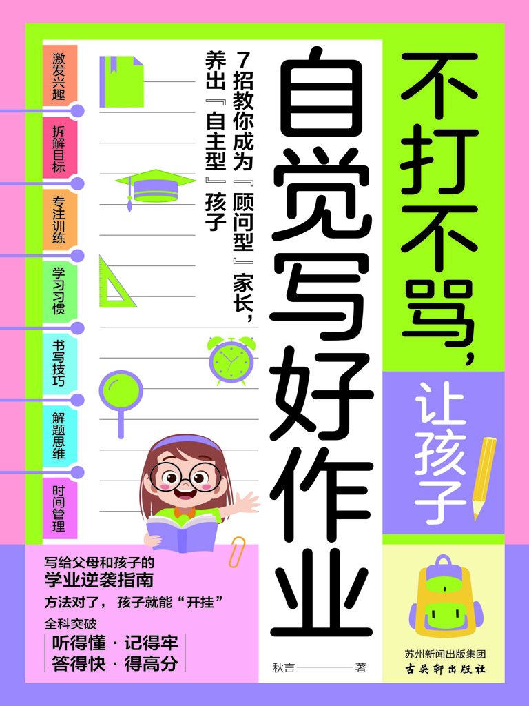 不打不骂，让孩子自觉写