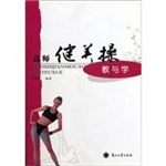 高师健美操教与学