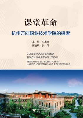 课堂革命——杭州万向