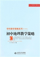 初中地理教学策略