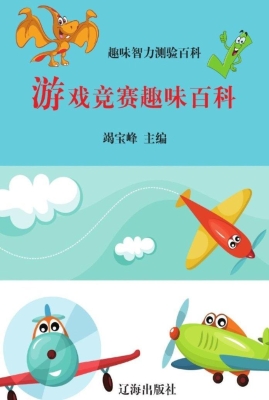 游戏竞赛趣味百科