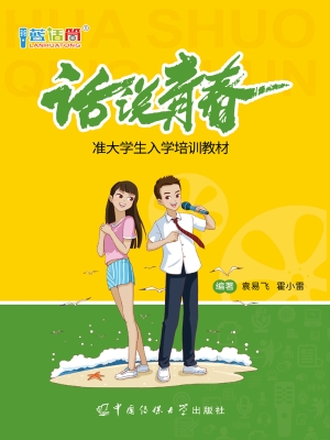 话说青春：准大学生入学
