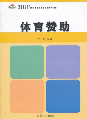 体育赞助