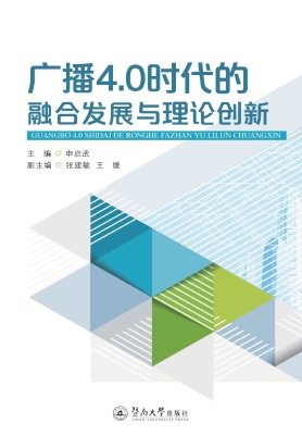 广播4.0时代的融合发